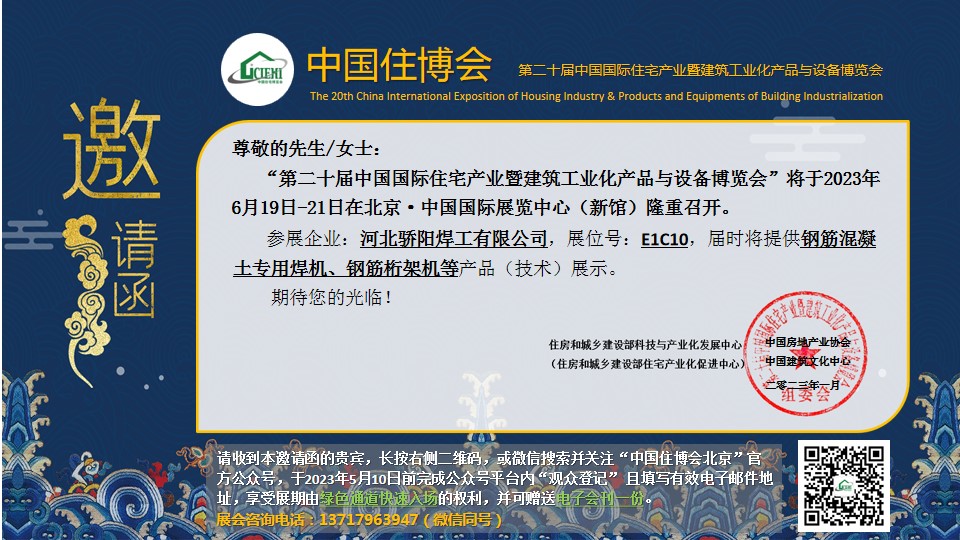 2023中國(guó)住博會(huì)邀請(qǐng)函.jpg 2023中國(guó)住博會(huì)邀請(qǐng)函.jpg